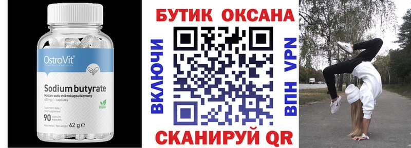 хочу   Новая Усмань  Бутират Butirat 
